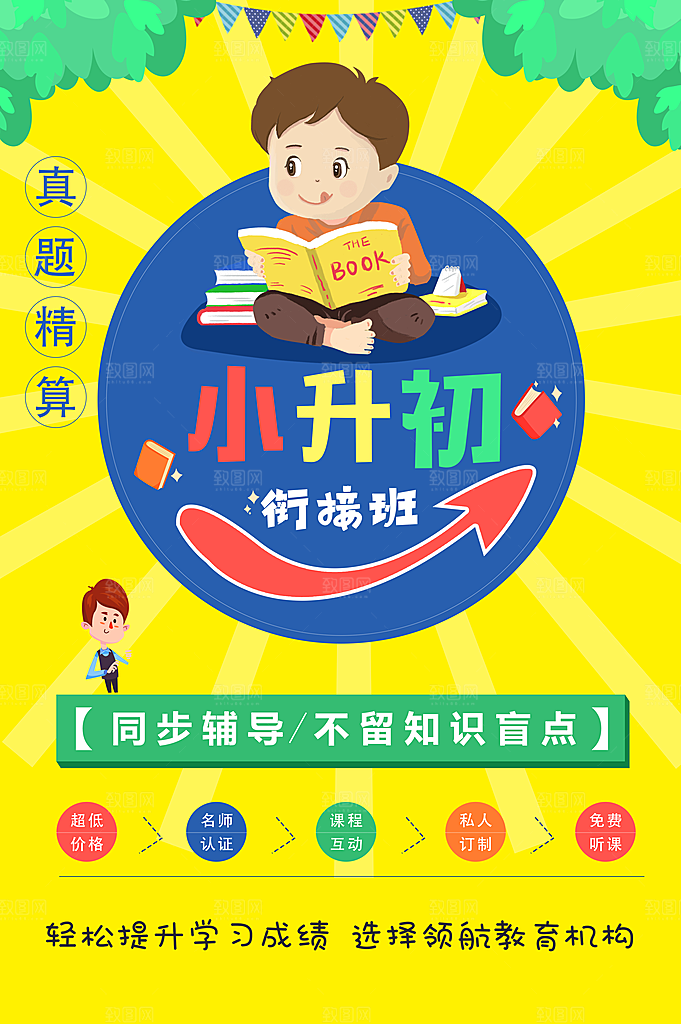 幼小衔接培训班涨报