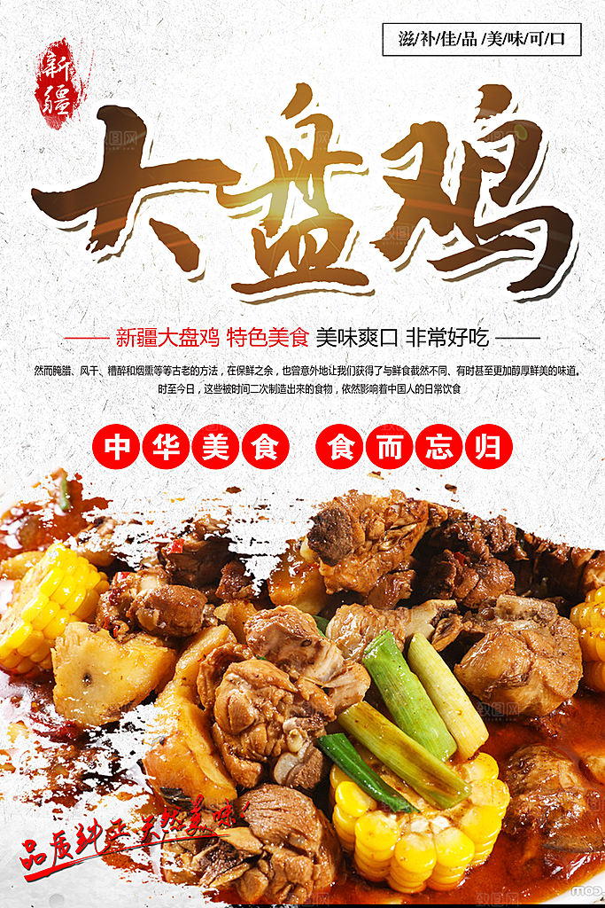 新疆大盘鸡特色美食