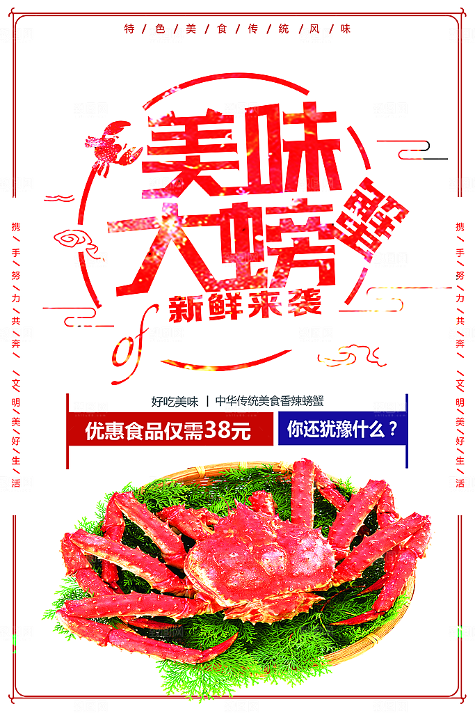 特色美味帝皇蟹海报