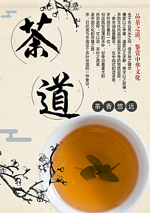 茶道茶文化宣传海报