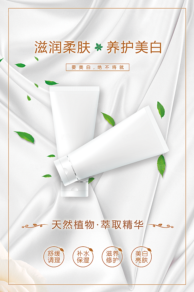滋润柔肤养护美白护肤品
