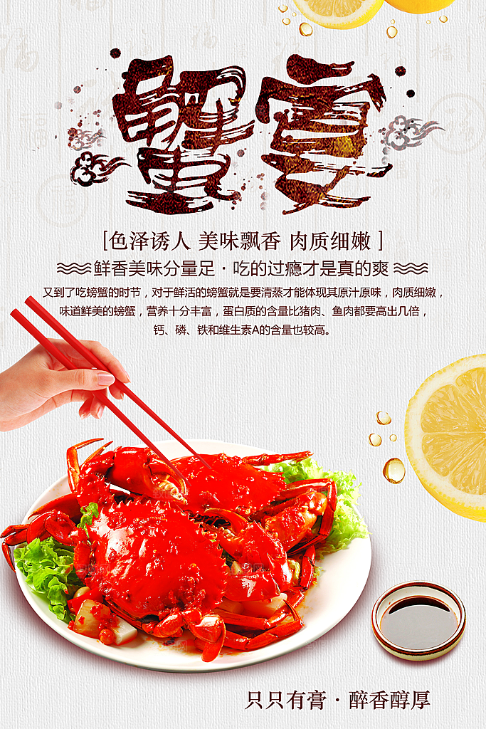 鲜香美味蟹宴海报