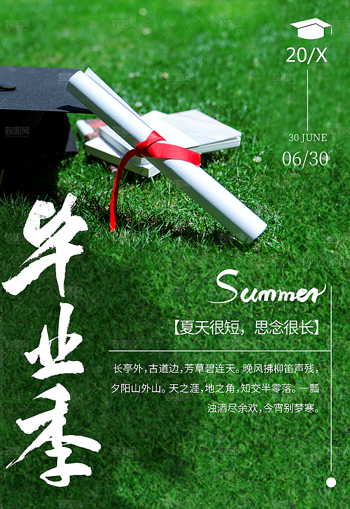 青春毕业季宣传海报