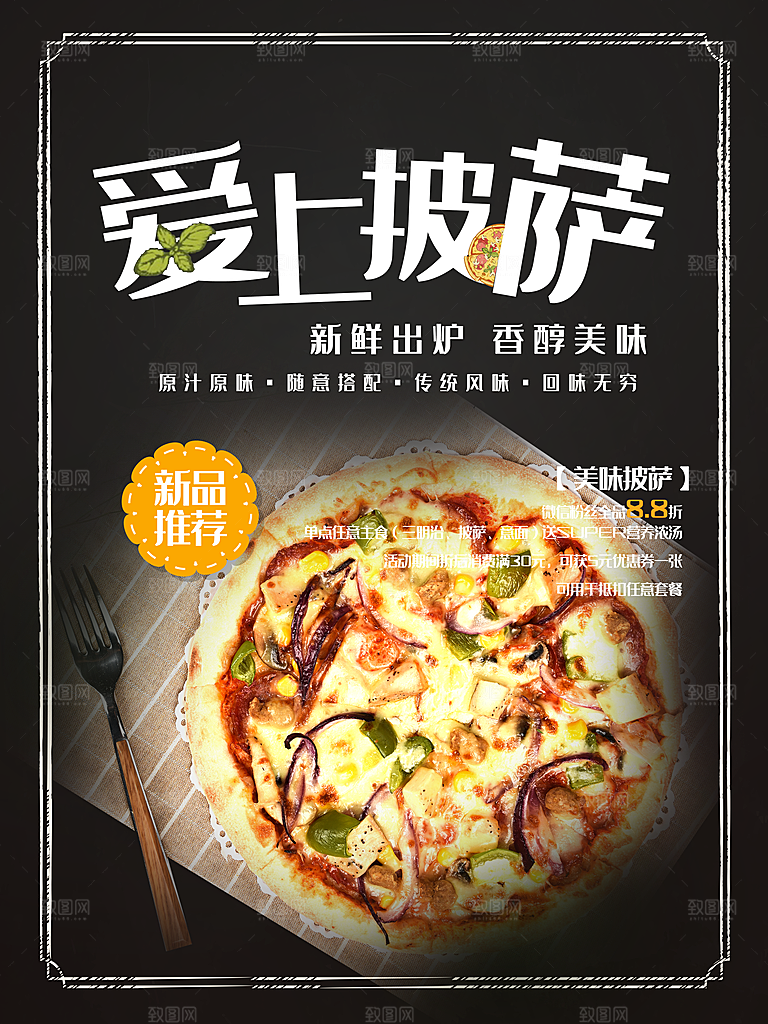 新鲜出炉美味披萨
