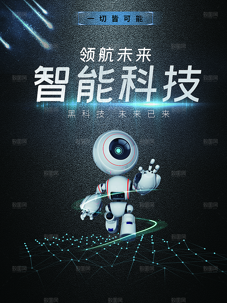 领航未来智能科技