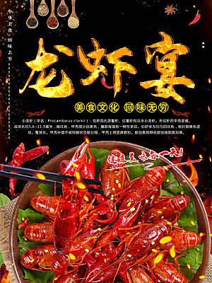 中华美食小龙虾宴海报