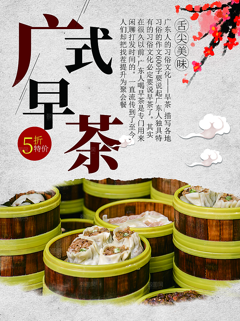 广式早茶宣传海报