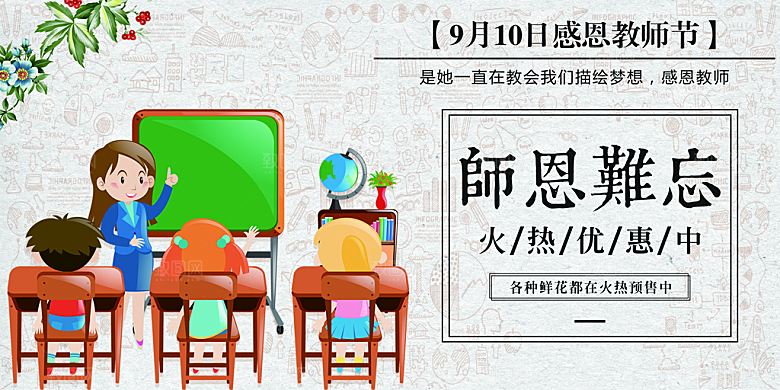 9月10日感恩教师节