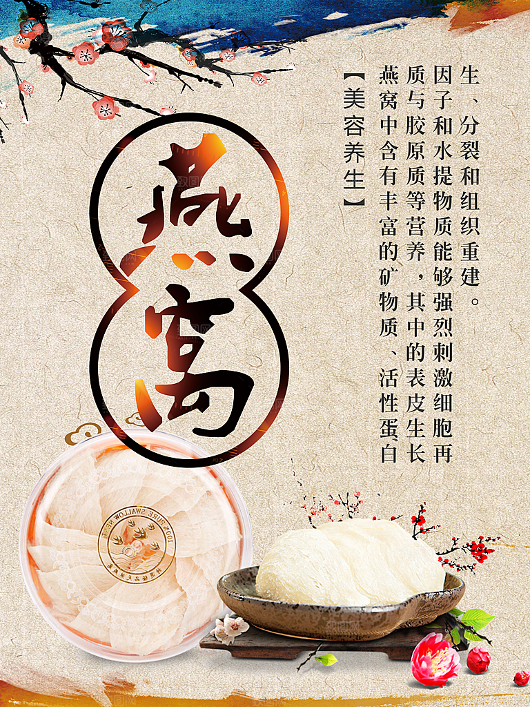 天然野生燕窝海报