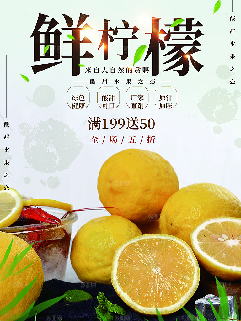 新鲜柠檬宣传海报