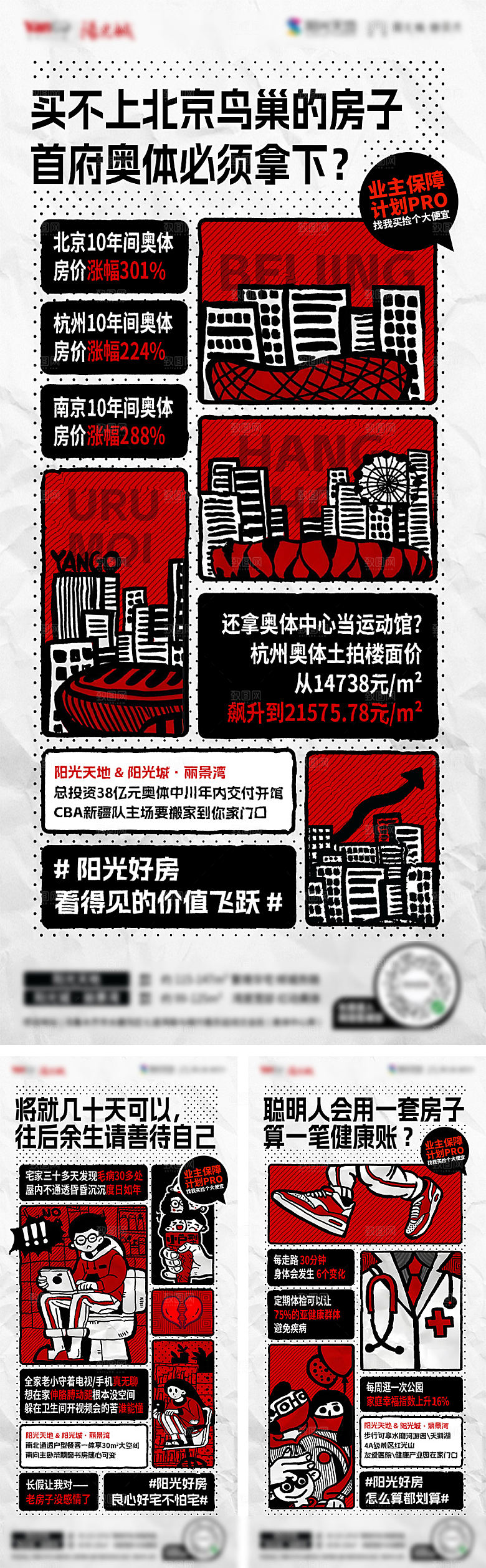 业主保障插画海报