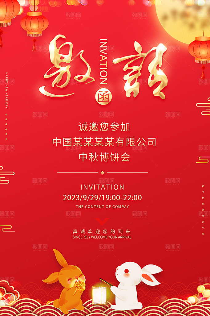 中秋节简约大气邀请函海报