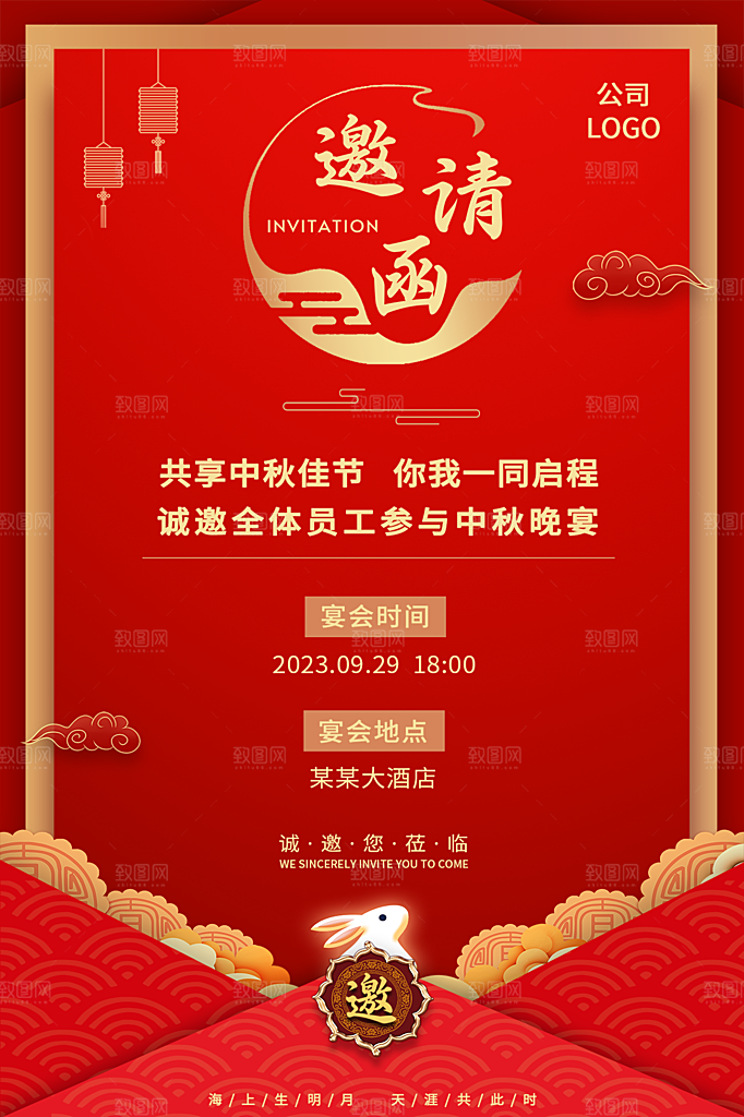 中秋节简约大气邀请函海报