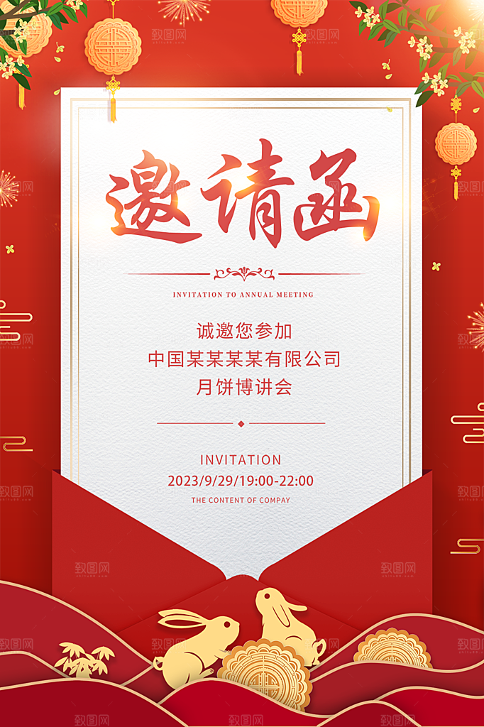 中秋节简约大气邀请函海报