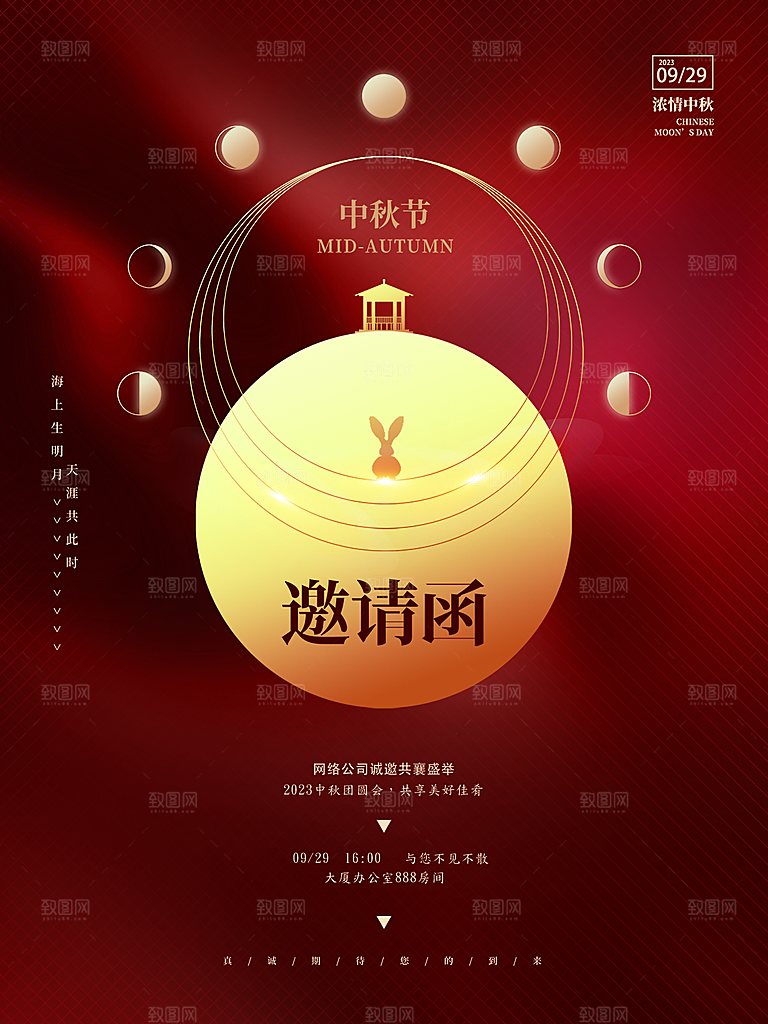 中秋节简约大气邀请函海报
