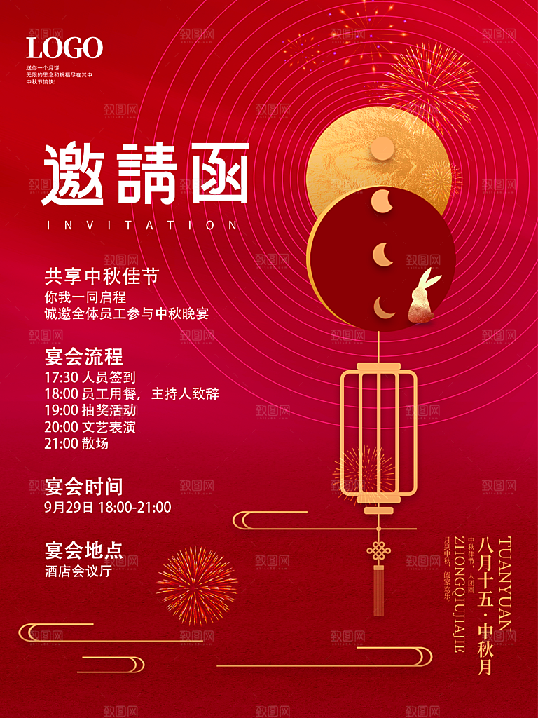 中秋节简约大气邀请函海报