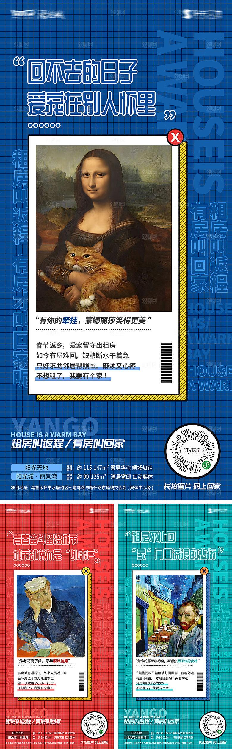 名画置业价值海报
