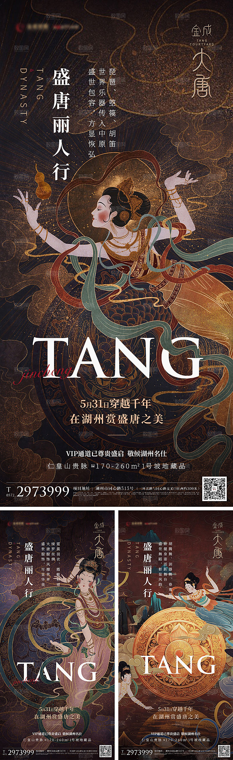 大唐盛世国风海报