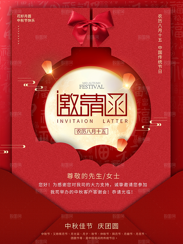 中秋节简约大气邀请函海报