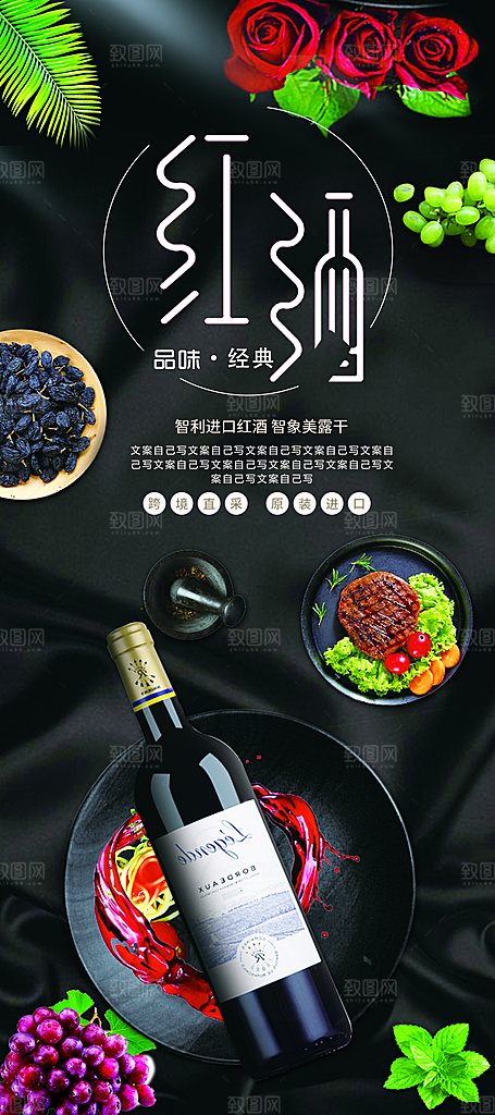 品味经典进口红酒