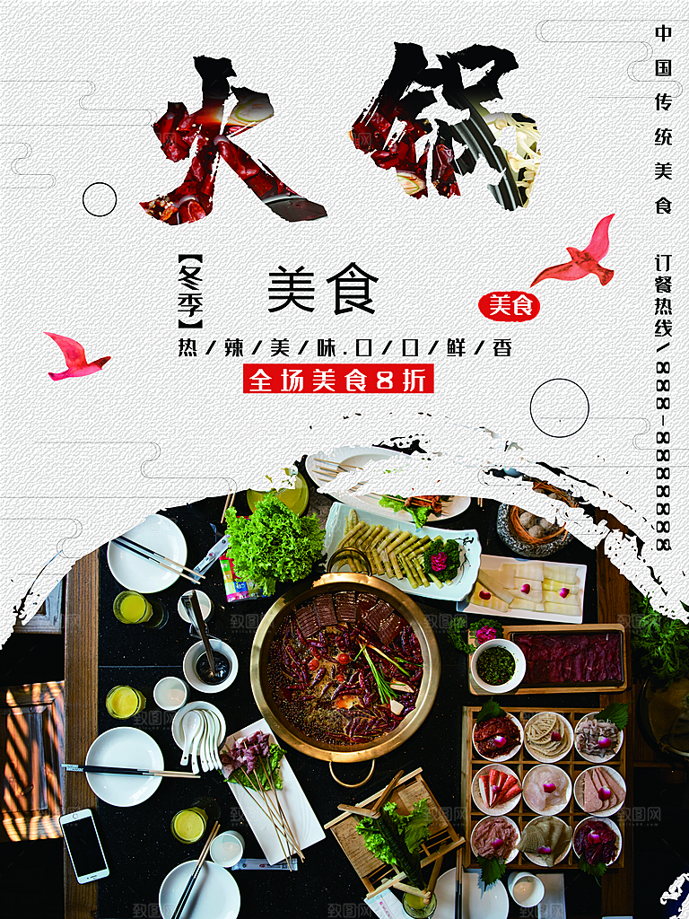 冬季美食火锅海报