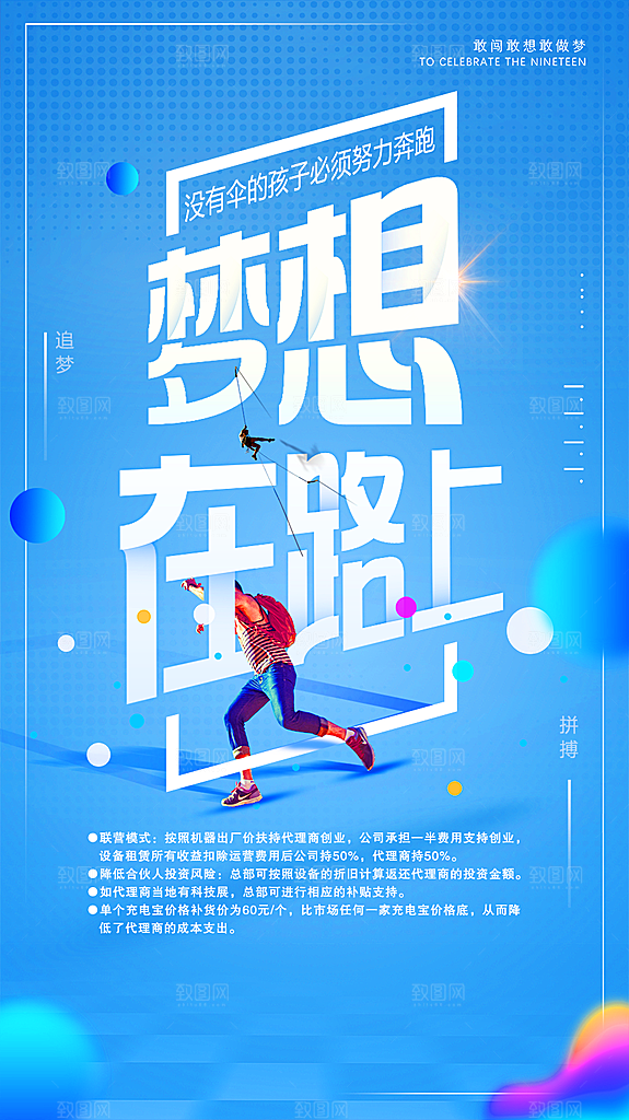 创意公司企业励志海报