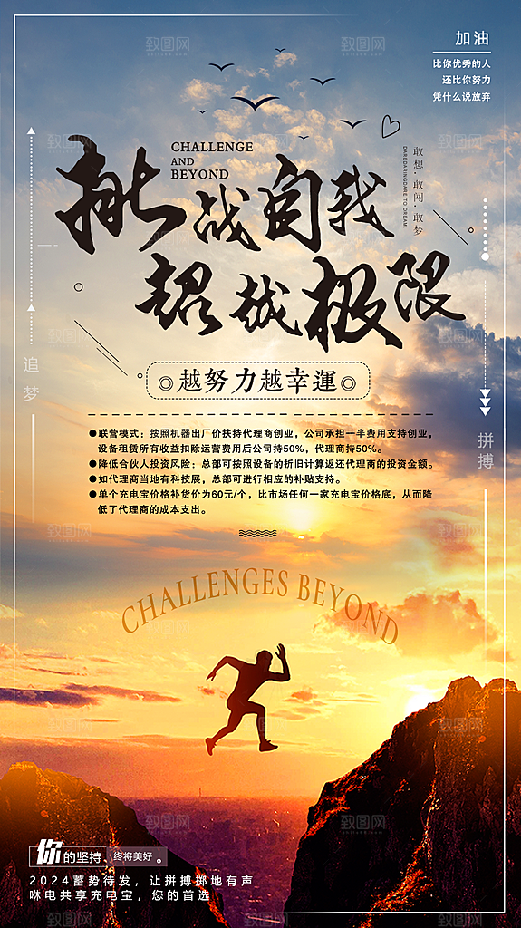 创意公司企业励志海报