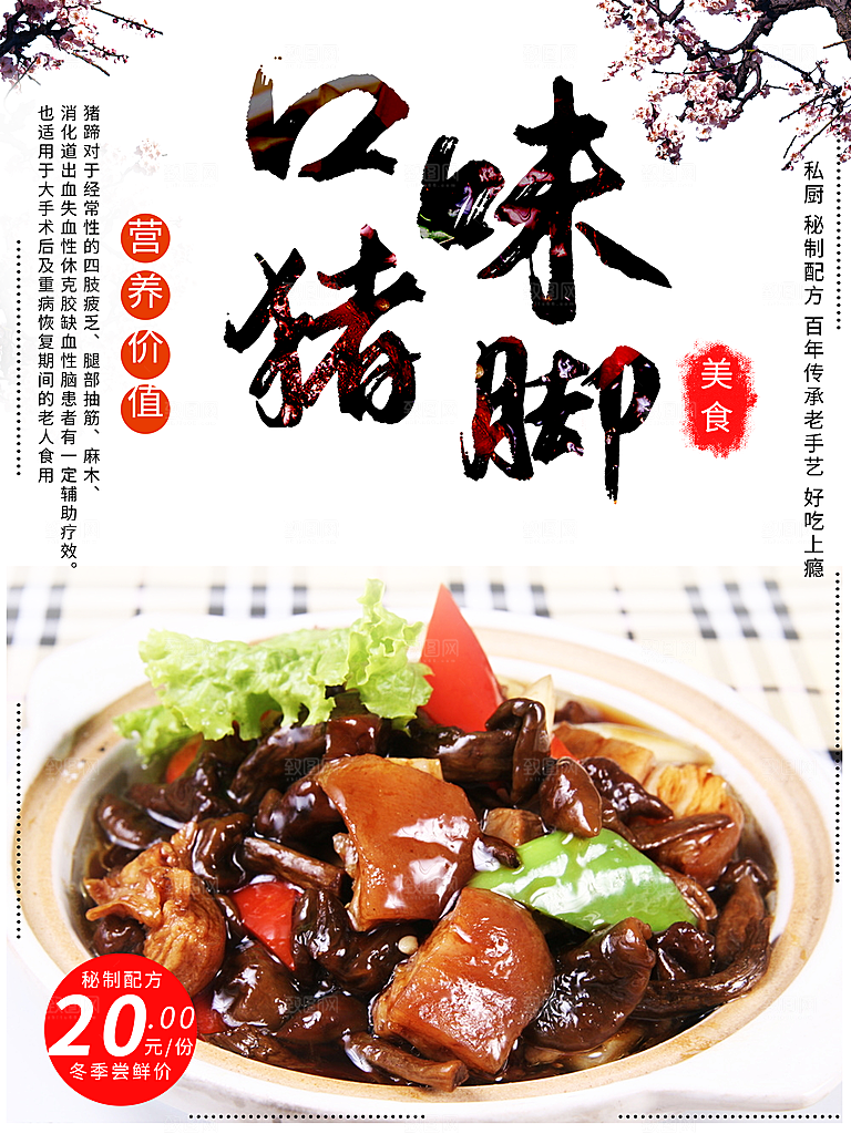 营养美食口味猪脚
