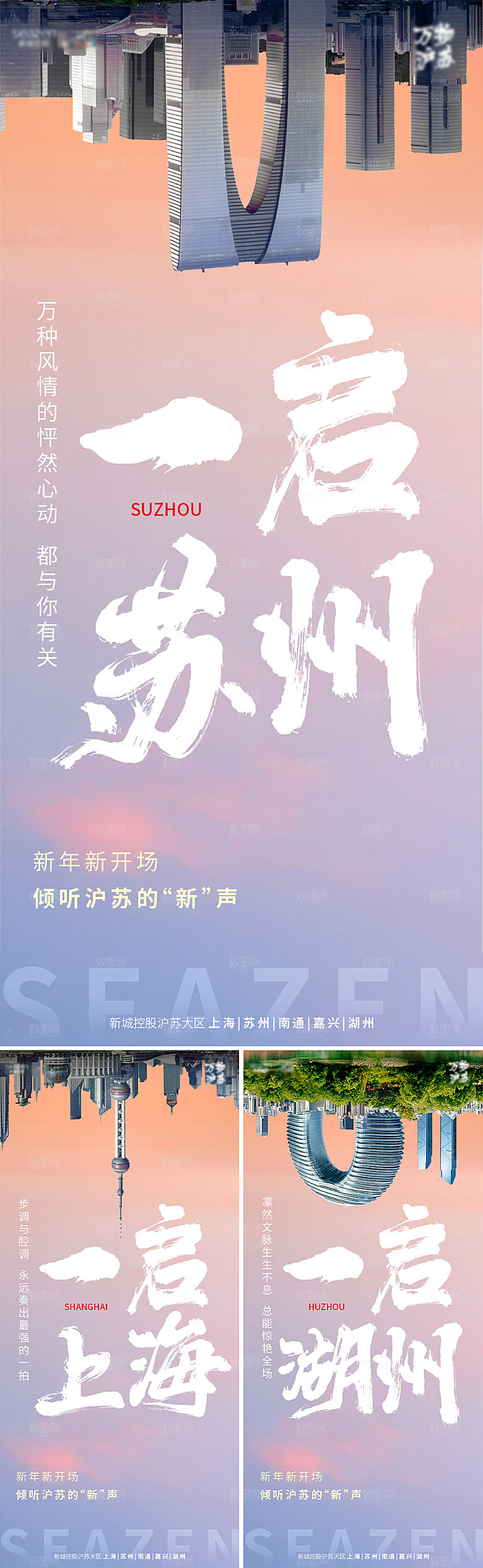 倒放城市彩霞海报