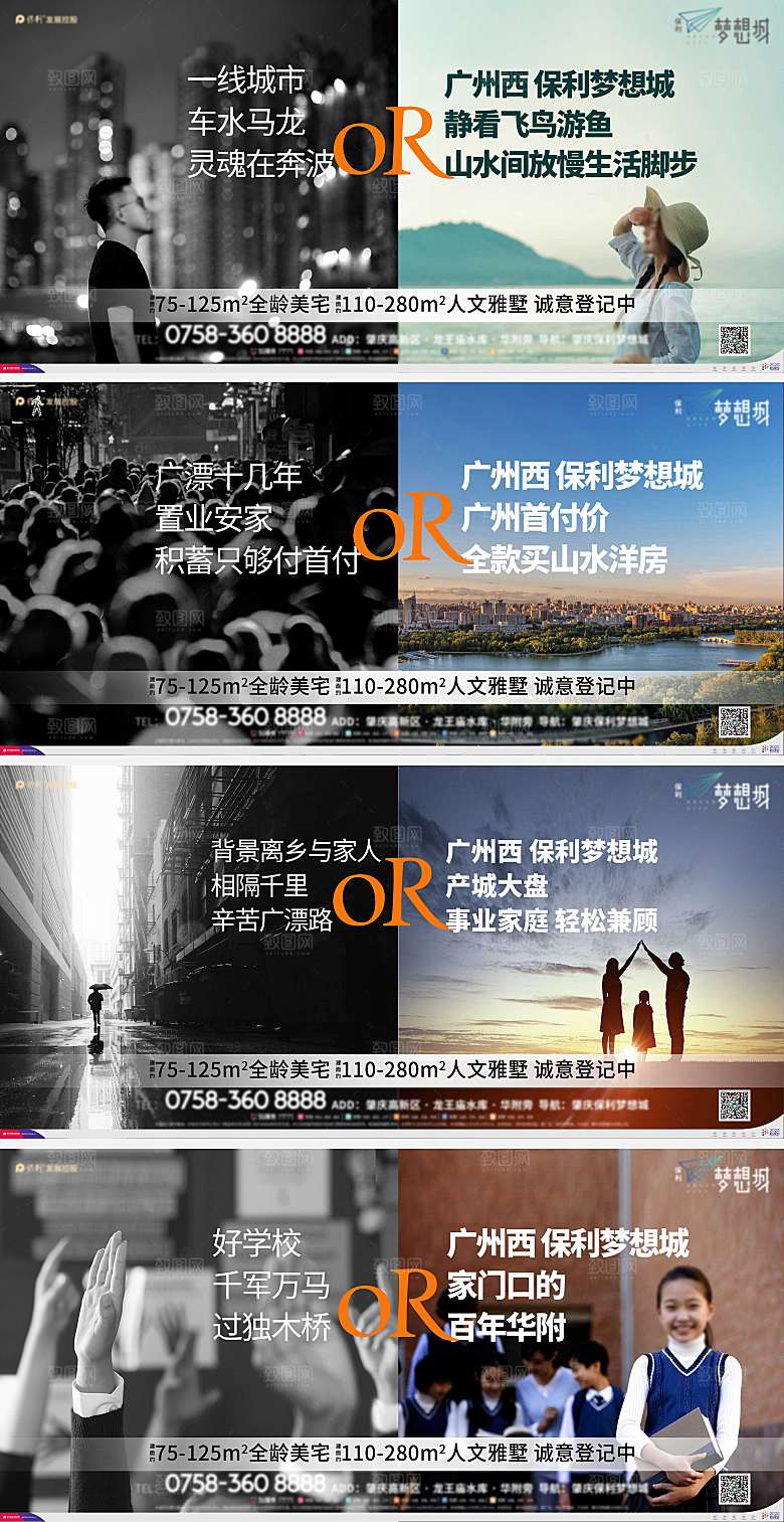 置业对比图梦想城