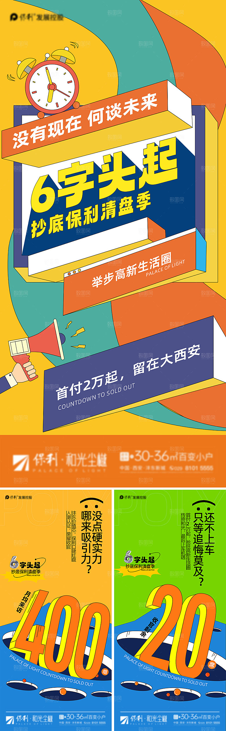 扁平插画收官海报