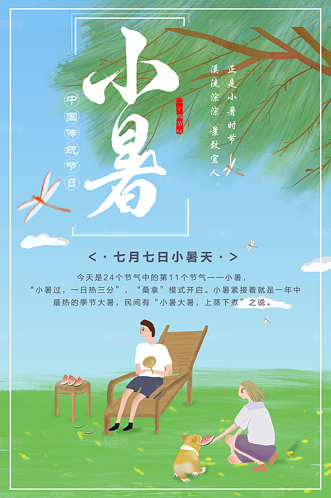 中国二十四节气小暑