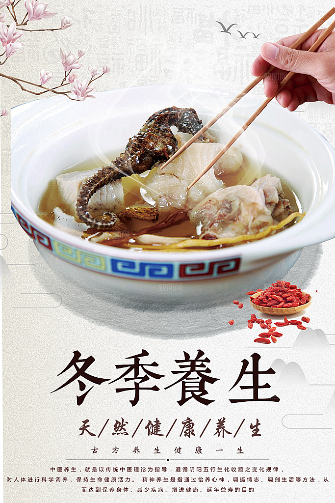 天然健康冬季养生