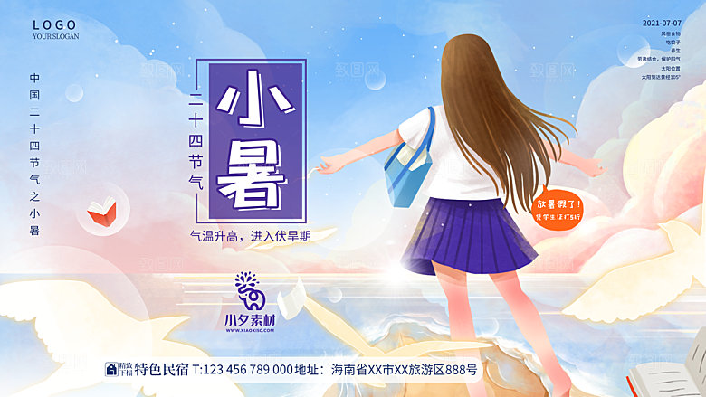 小暑节气简约大气海报