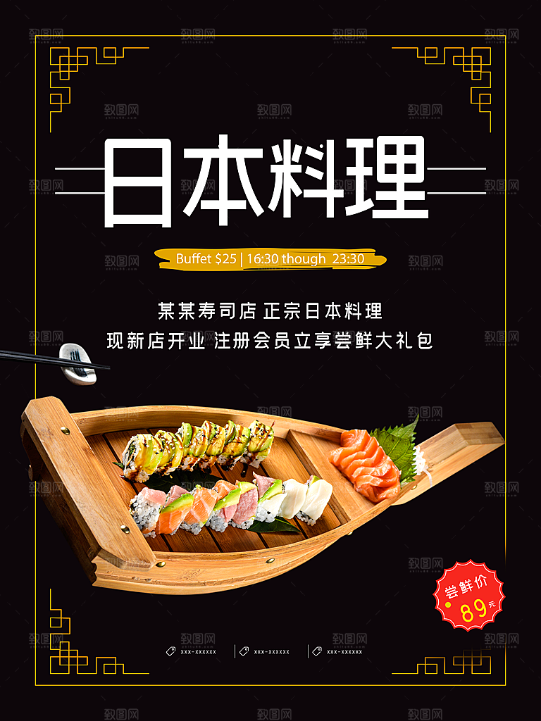 正宗日本料理寿司