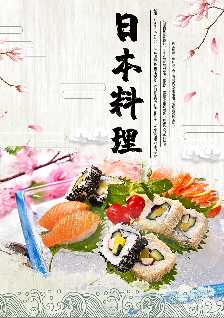 日本料理宣传海报