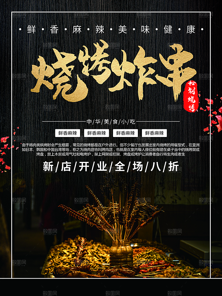 鲜香美味烧烤炸串