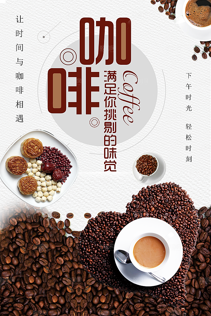 咖啡满足你挑剔的味觉