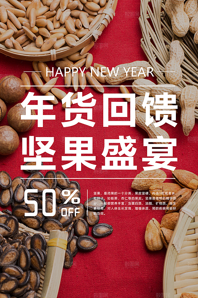 年货回馈坚果盛宴