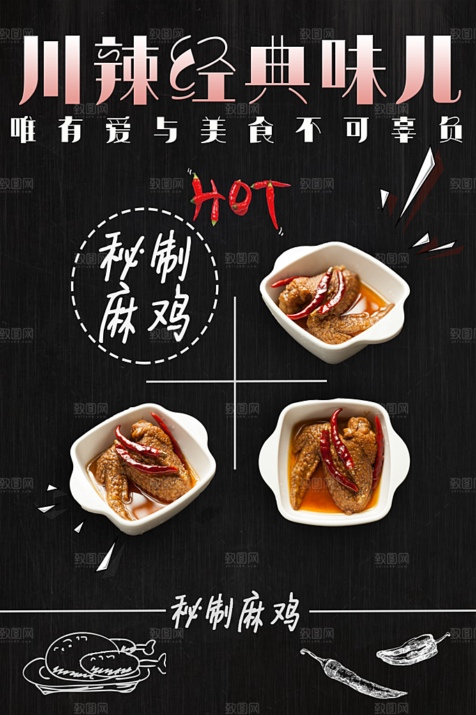 川辣经典味儿秘制麻鸡