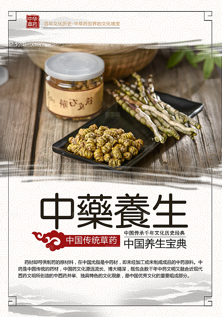 中国传统草药中药养生