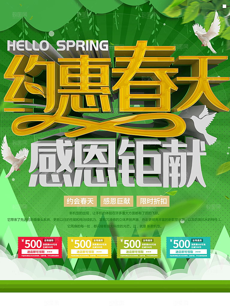 约惠春天感恩钜献