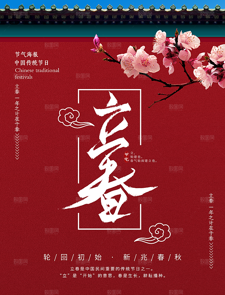 红色手绘春天春季宣传海报