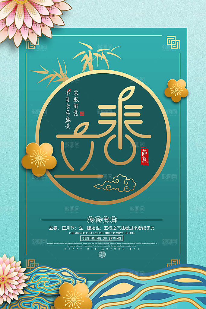 蓝色春天立春创意海报