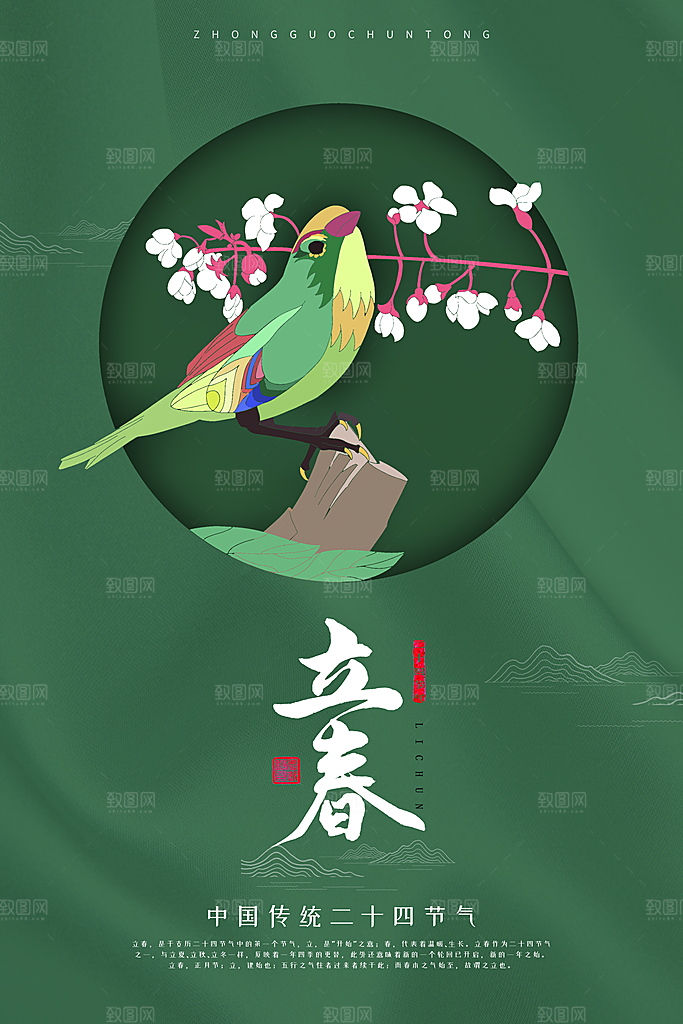 绿色创意立春手绘春天海报