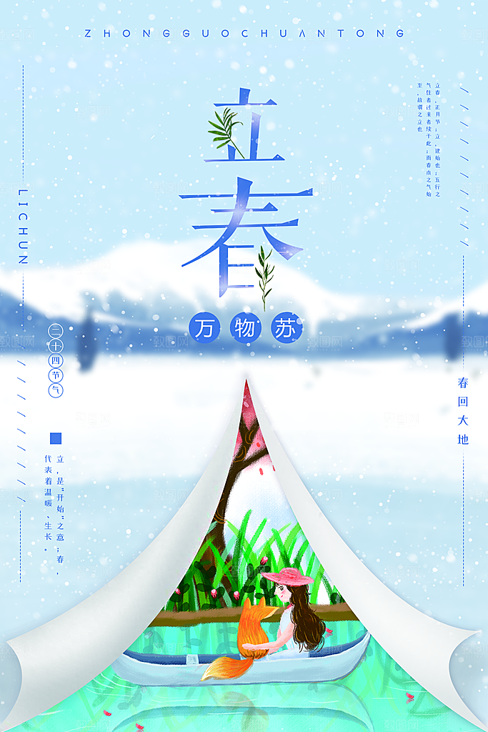蓝色春天立春创意海报