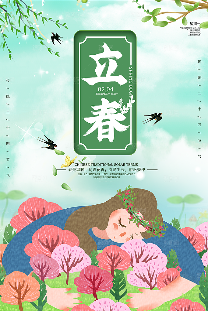 绿色创意立春手绘春天海报