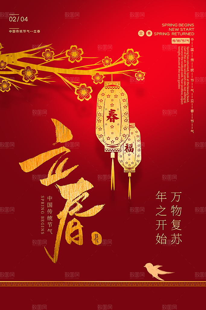 红色手绘春天春季宣传海报