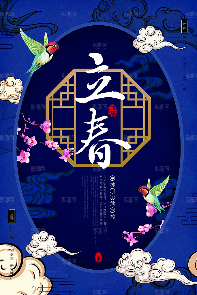 蓝色卡通手绘二十四节气立春海报
