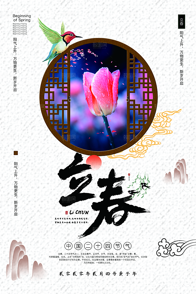 蓝色卡通手绘二十四节气立春海报